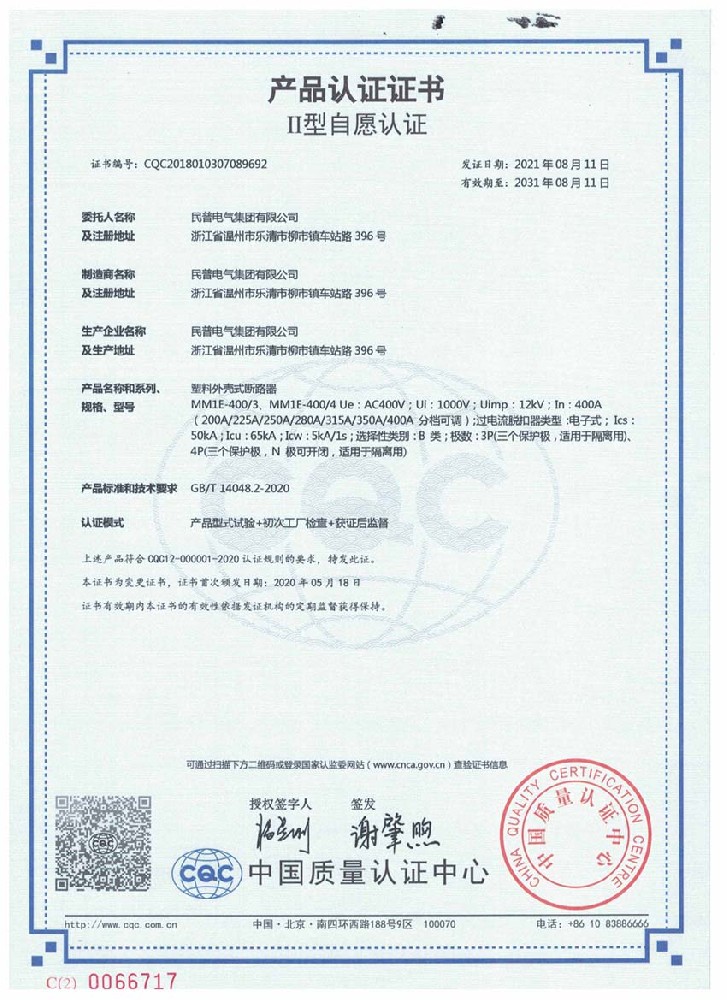 產(chǎn)品認(rèn)證證書MM1E-400中