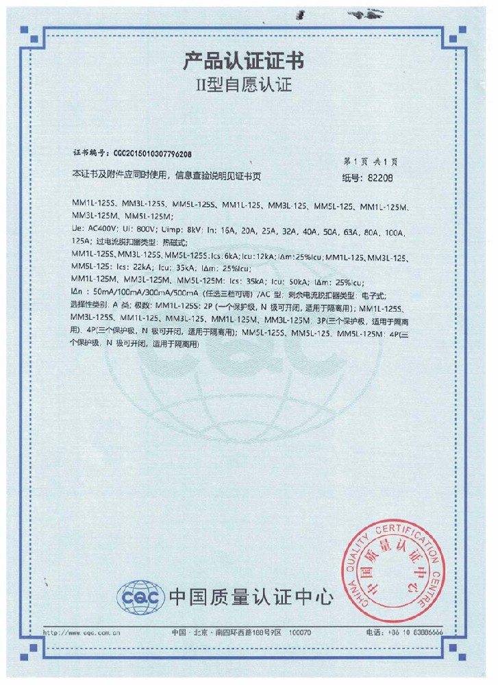 產(chǎn)品認(rèn)證證書MM1L-125附錄