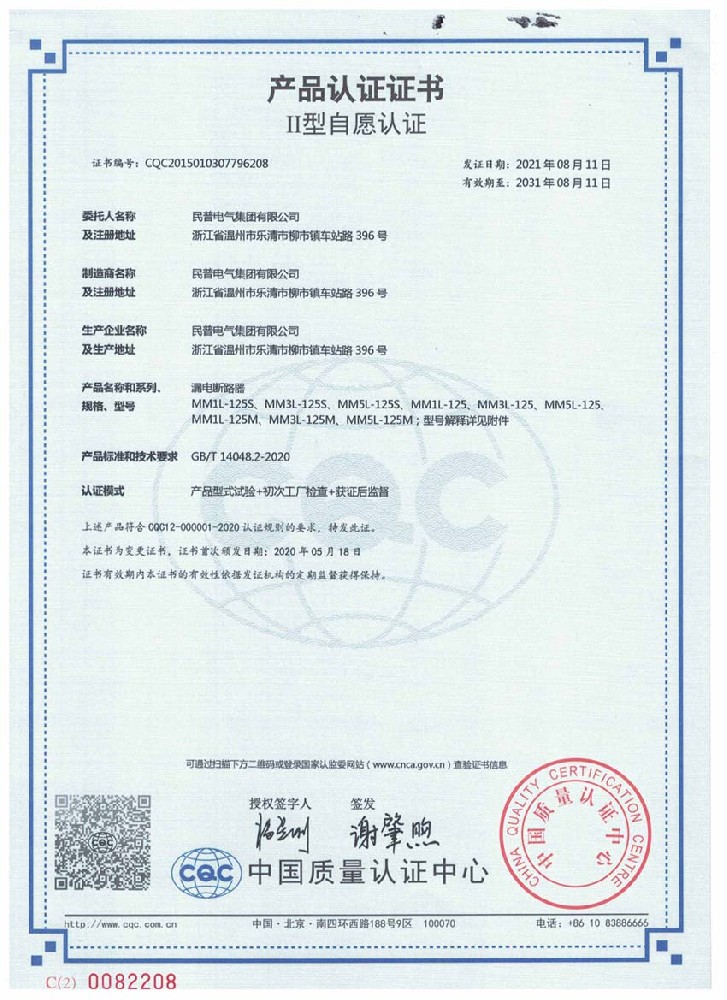 產(chǎn)品認(rèn)證證書MM1L-125中