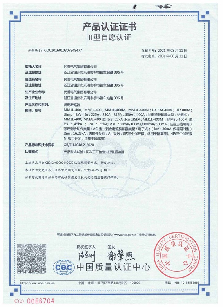 產(chǎn)品認(rèn)證證書MM1L-400中